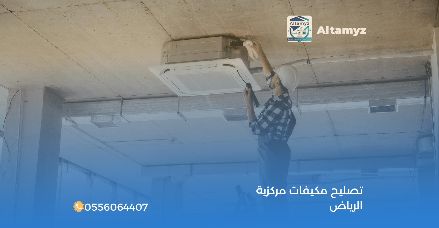 تصليح مكيفات مركزية الرياض