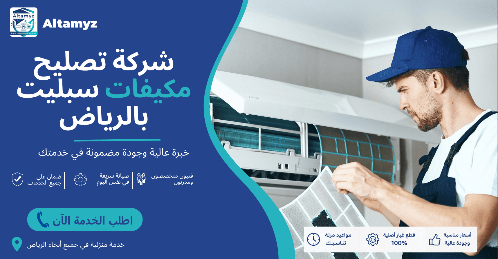 شركة تصليح مكيفات سبليت بالرياض شركة تصليح مكيفات سبليت بالرياض