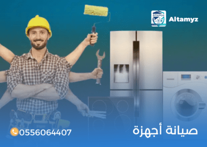 صيانة أجهزة