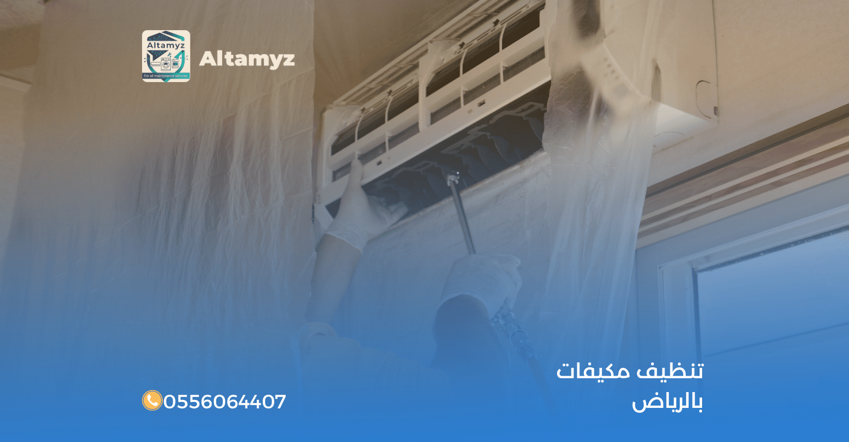 تنظيف مكيفات بالرياض