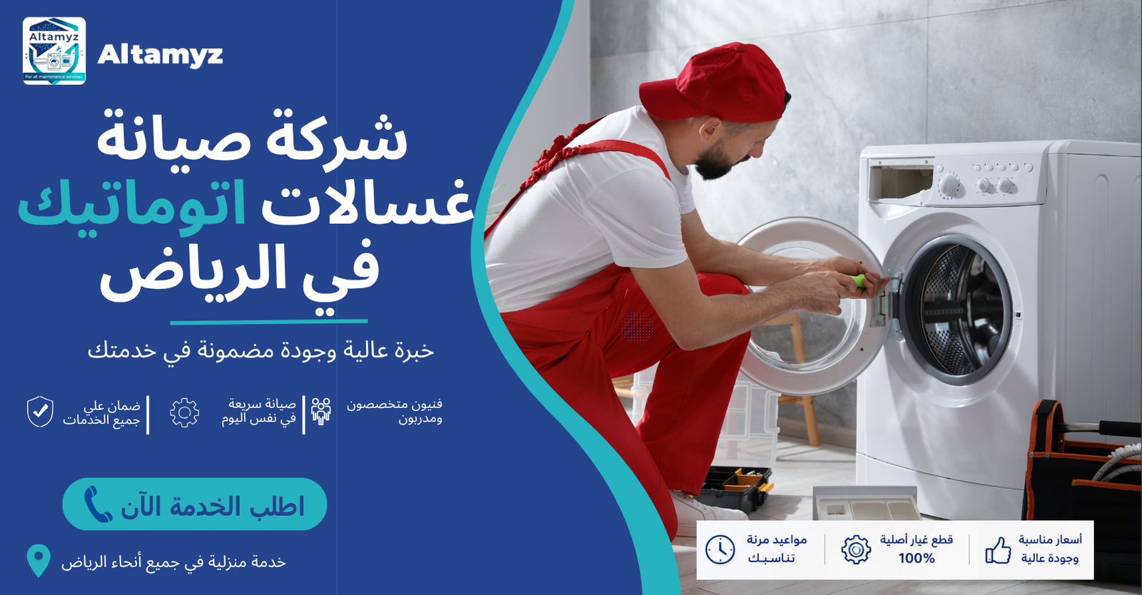 شركة صيانة غسالات اتوماتيك في الرياض 