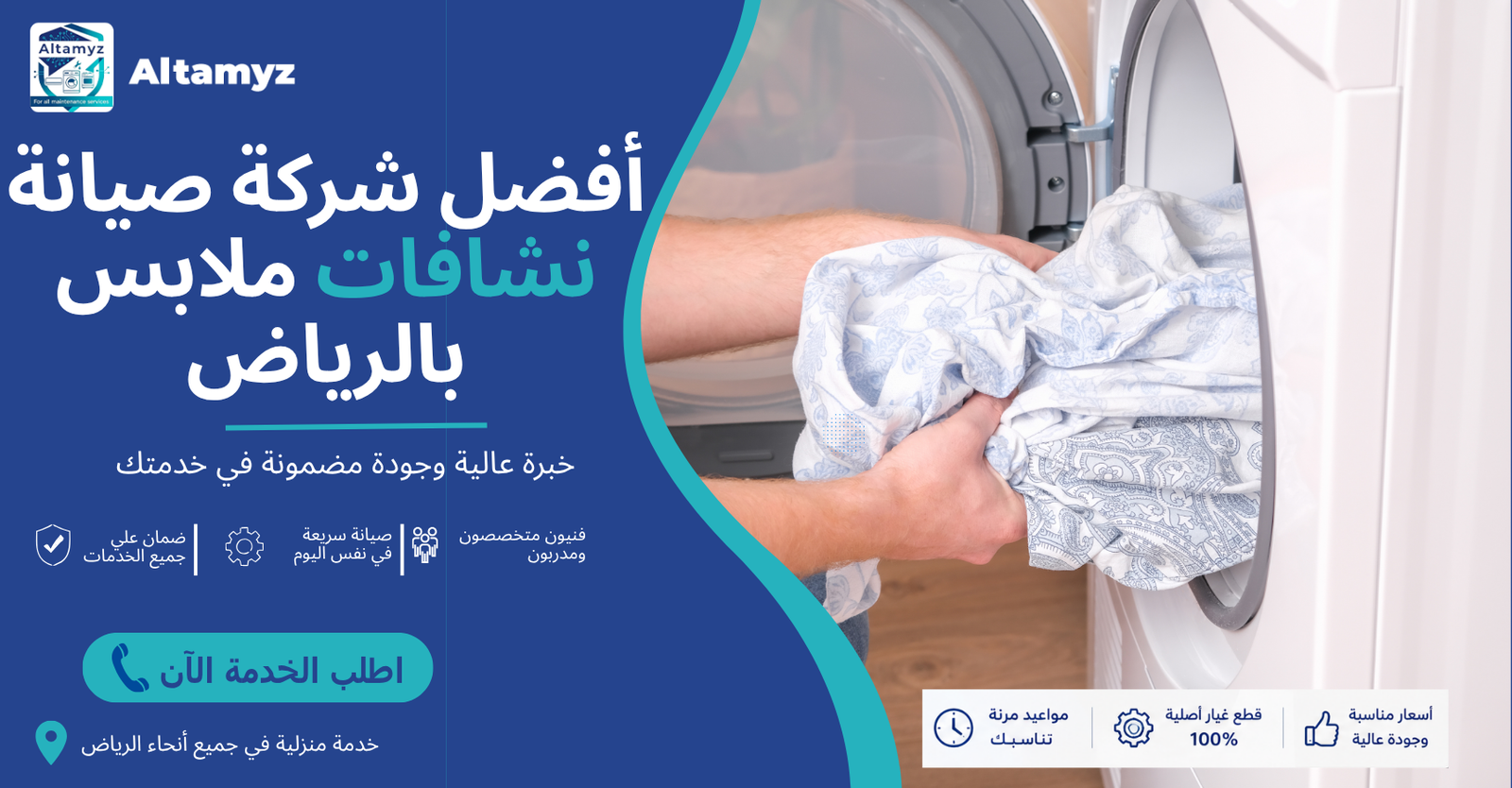 أفضل شركة صيانة نشافات ملابس بالرياض 