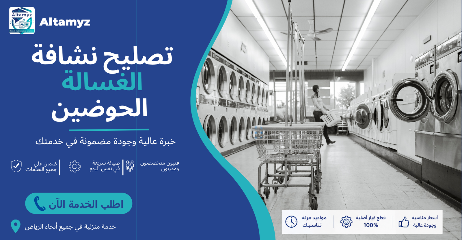تصليح نشافة الغسالة الحوضين 
