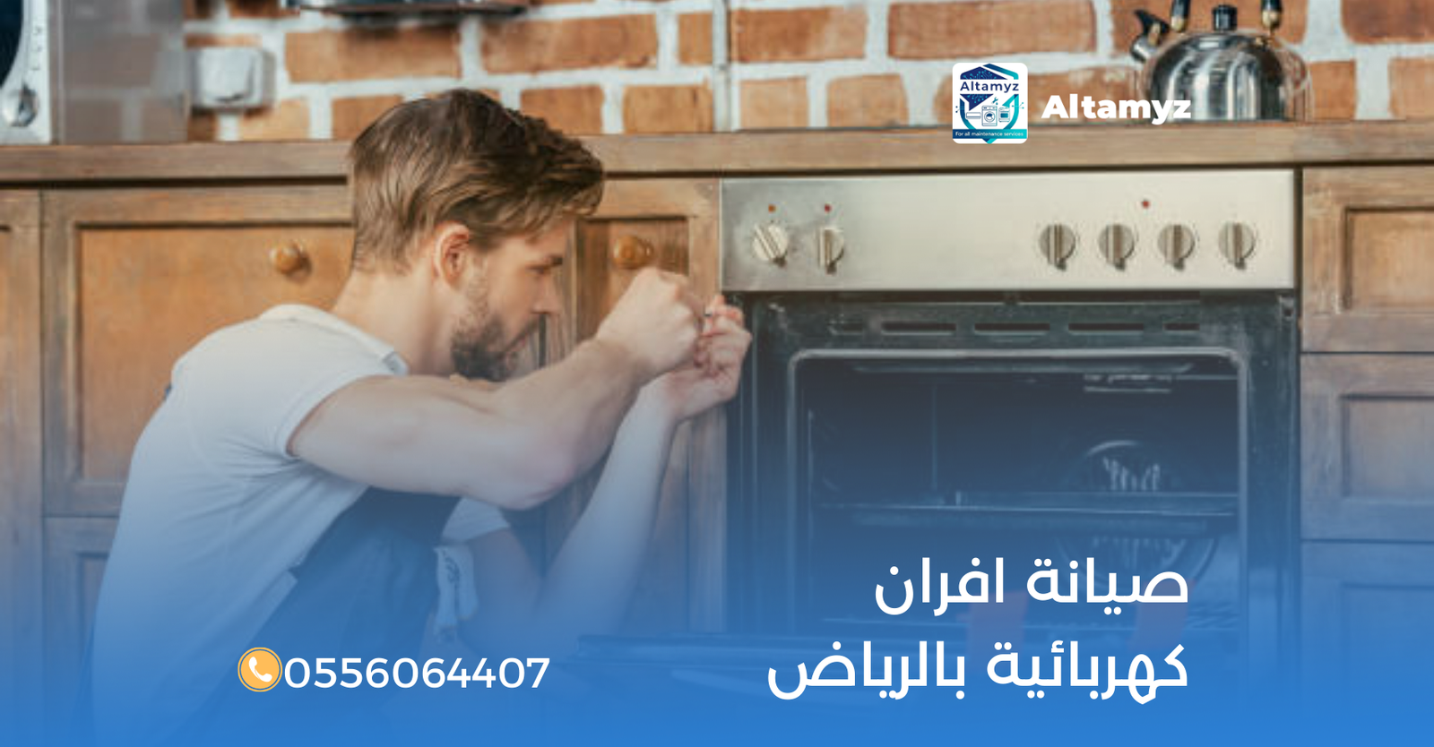 صيانة افران كهربائية بالرياض