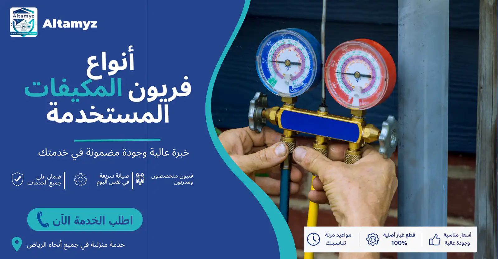 أنواع فريون المكيفات المستخدمة 