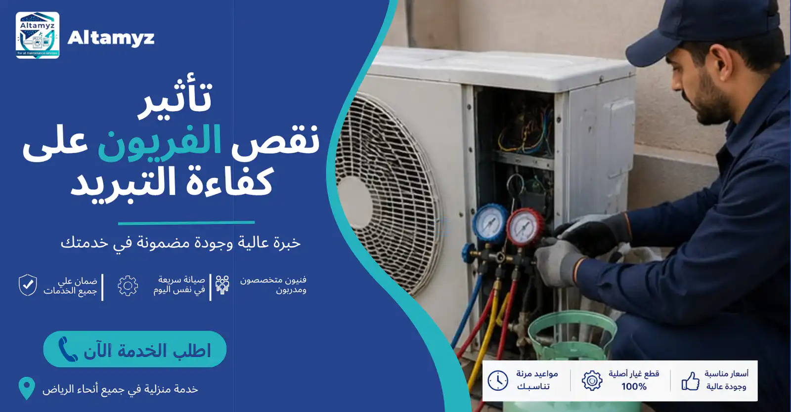 تأثير نقص الفريون على كفاءة التبريد