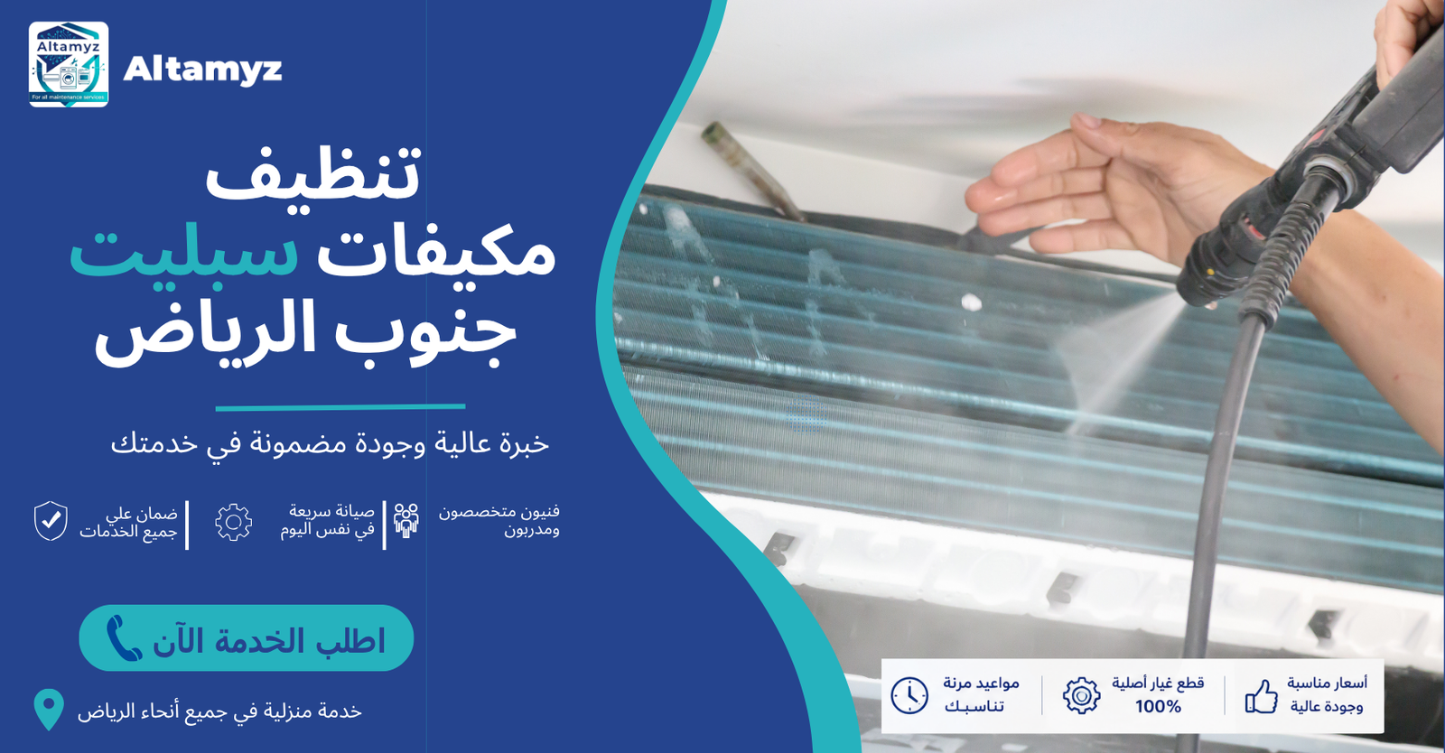 تنظيف مكيفات سبليت جنوب الرياض 
