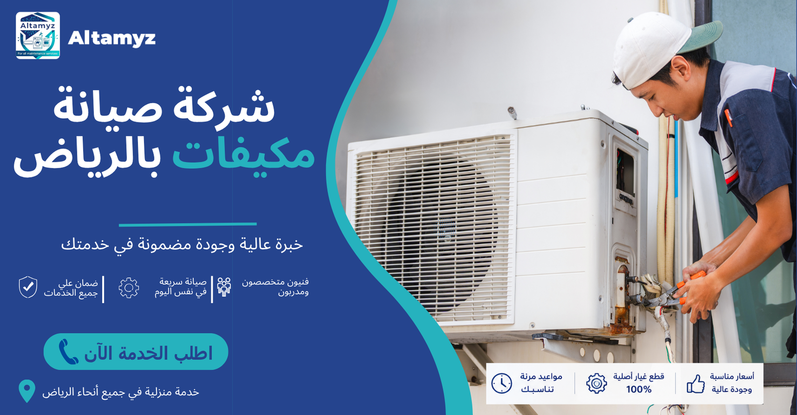 شركة صيانة مكيفات بالرياض 