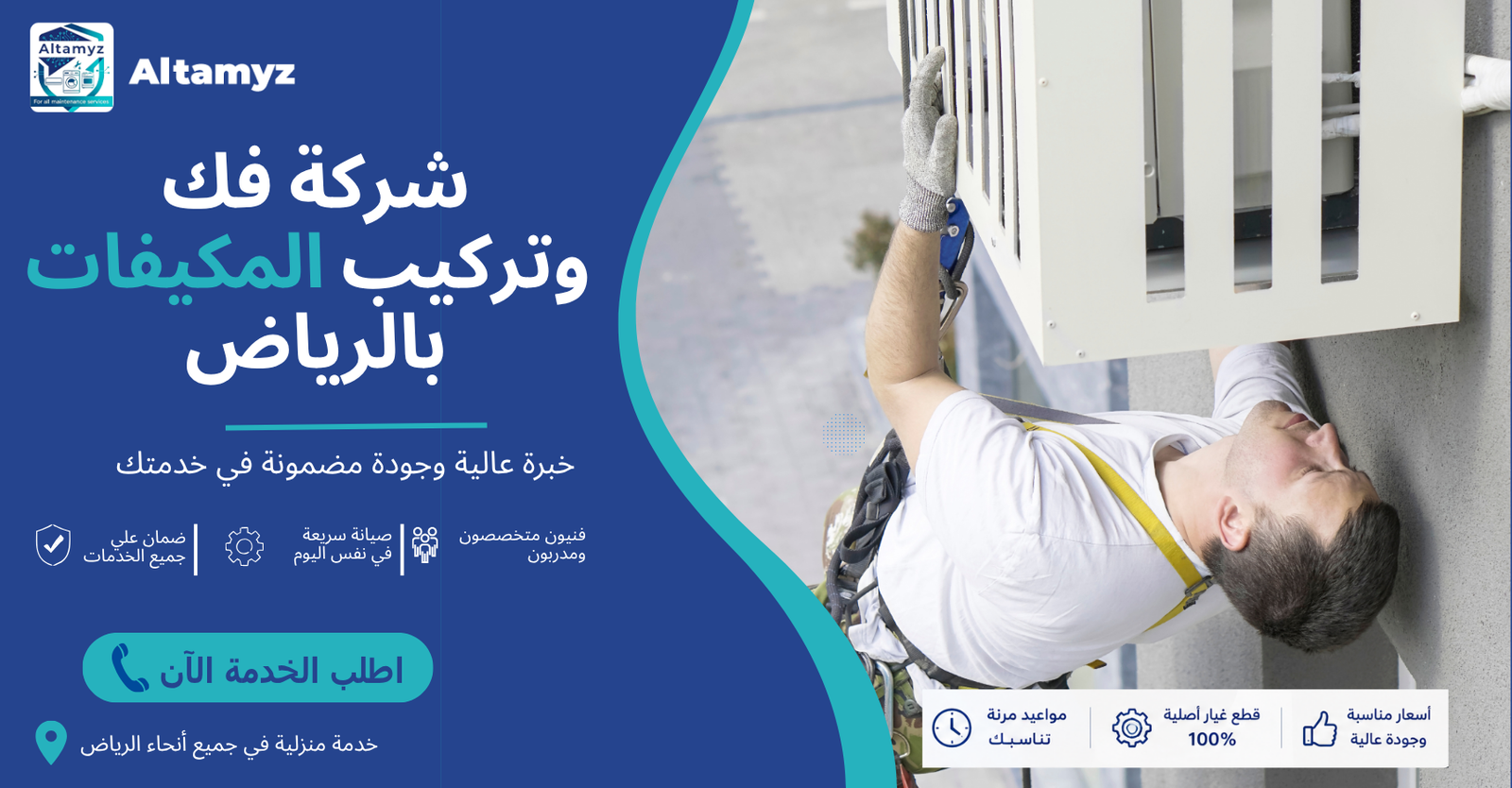 شركة فك وتركيب المكيفات بالرياض 