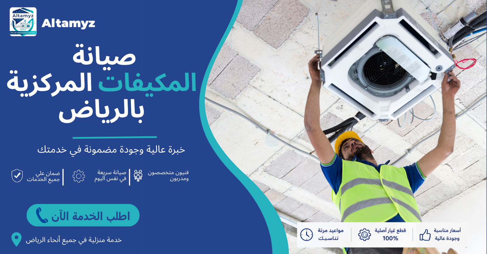 صيانة المكيفات المركزية بالرياض 