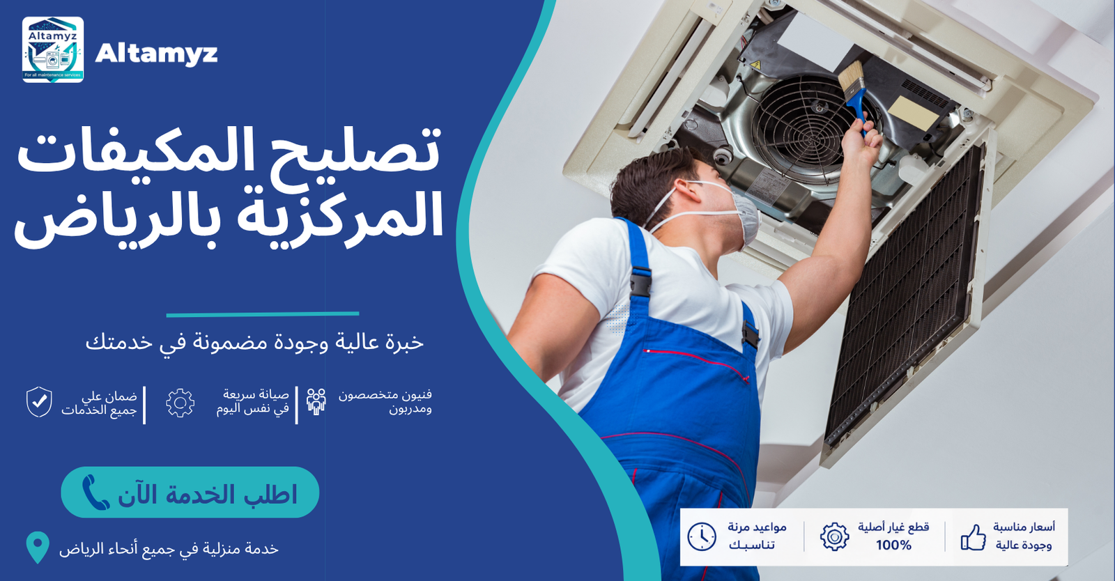 تصليح المكيفات المركزية بالرياض 