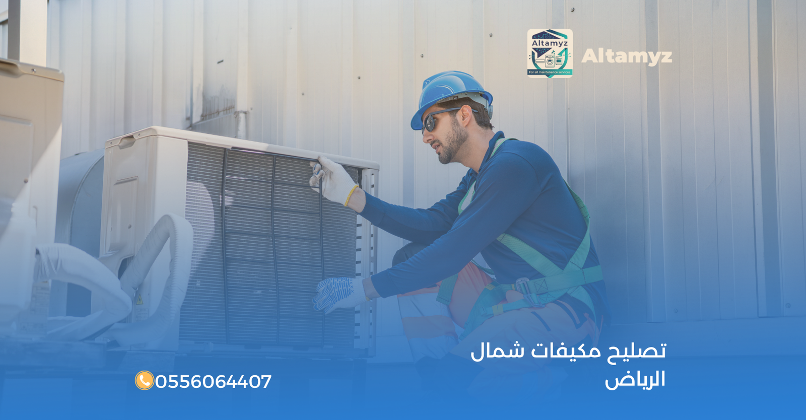 تصليح مكيفات شمال الرياض