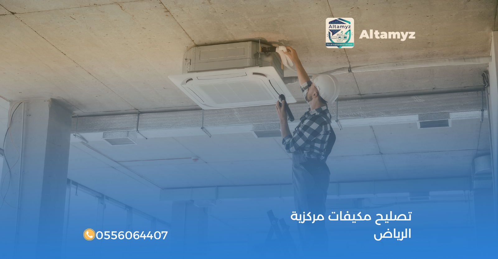 تصليح مكيفات مركزية الرياض