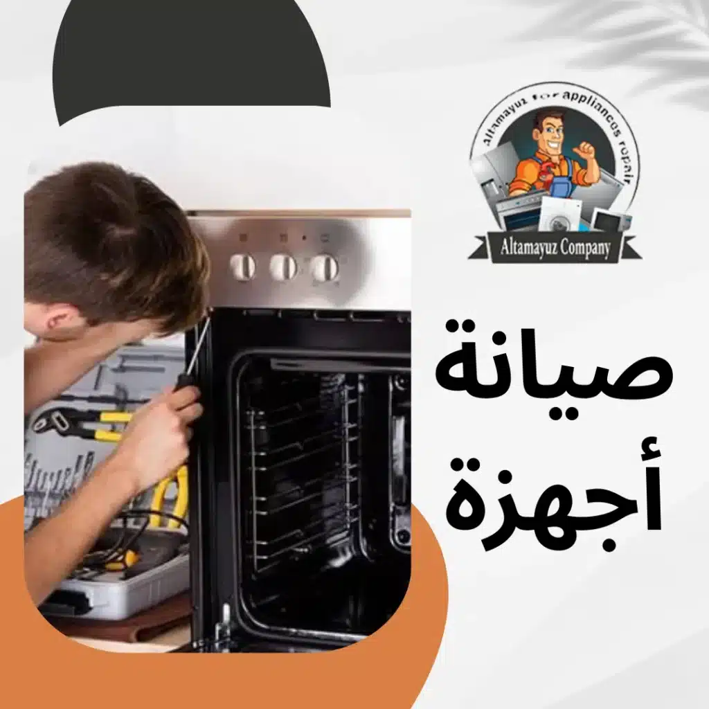 صيانة أجهزة