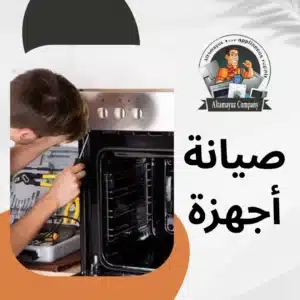 صيانة أجهزة