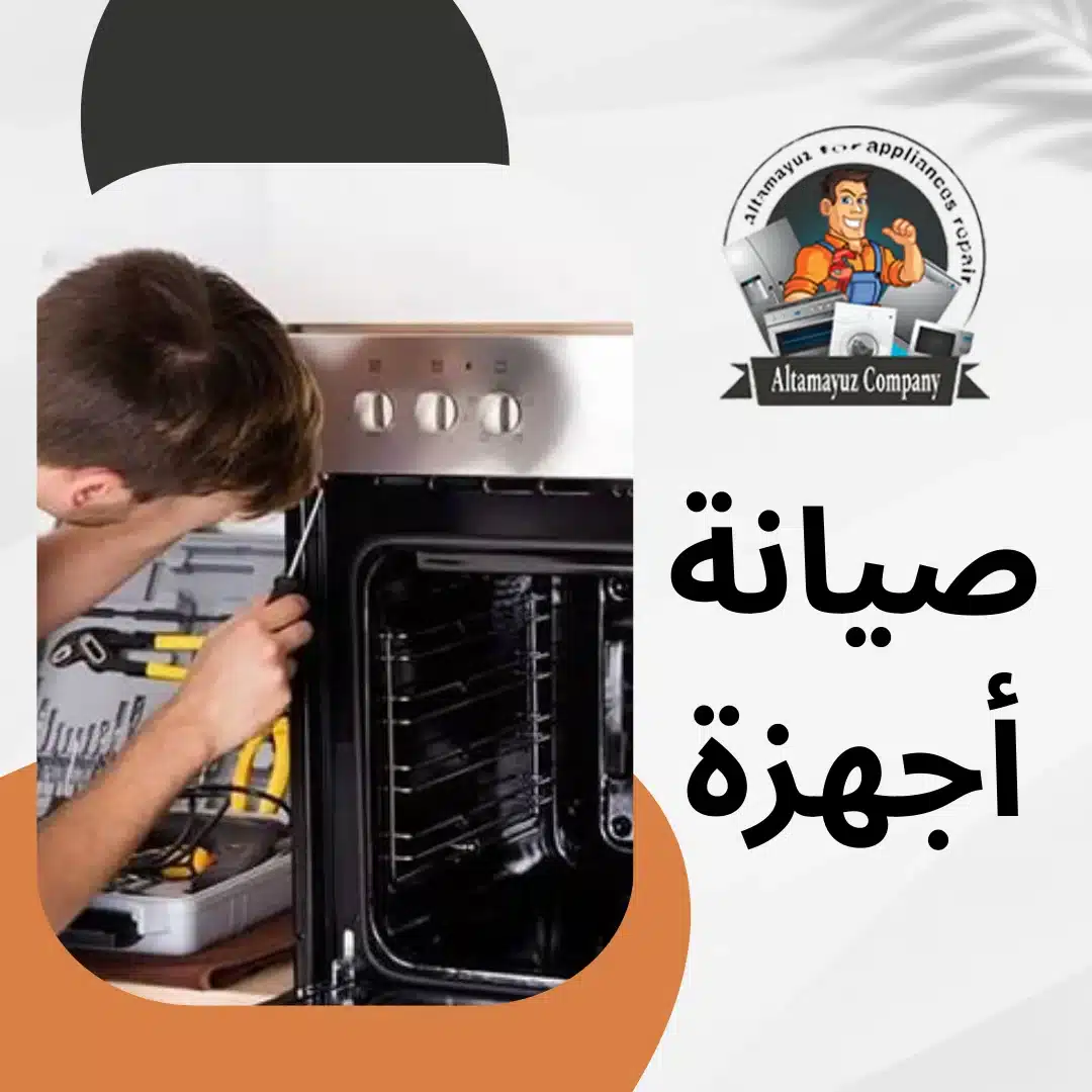 صيانة أجهزة