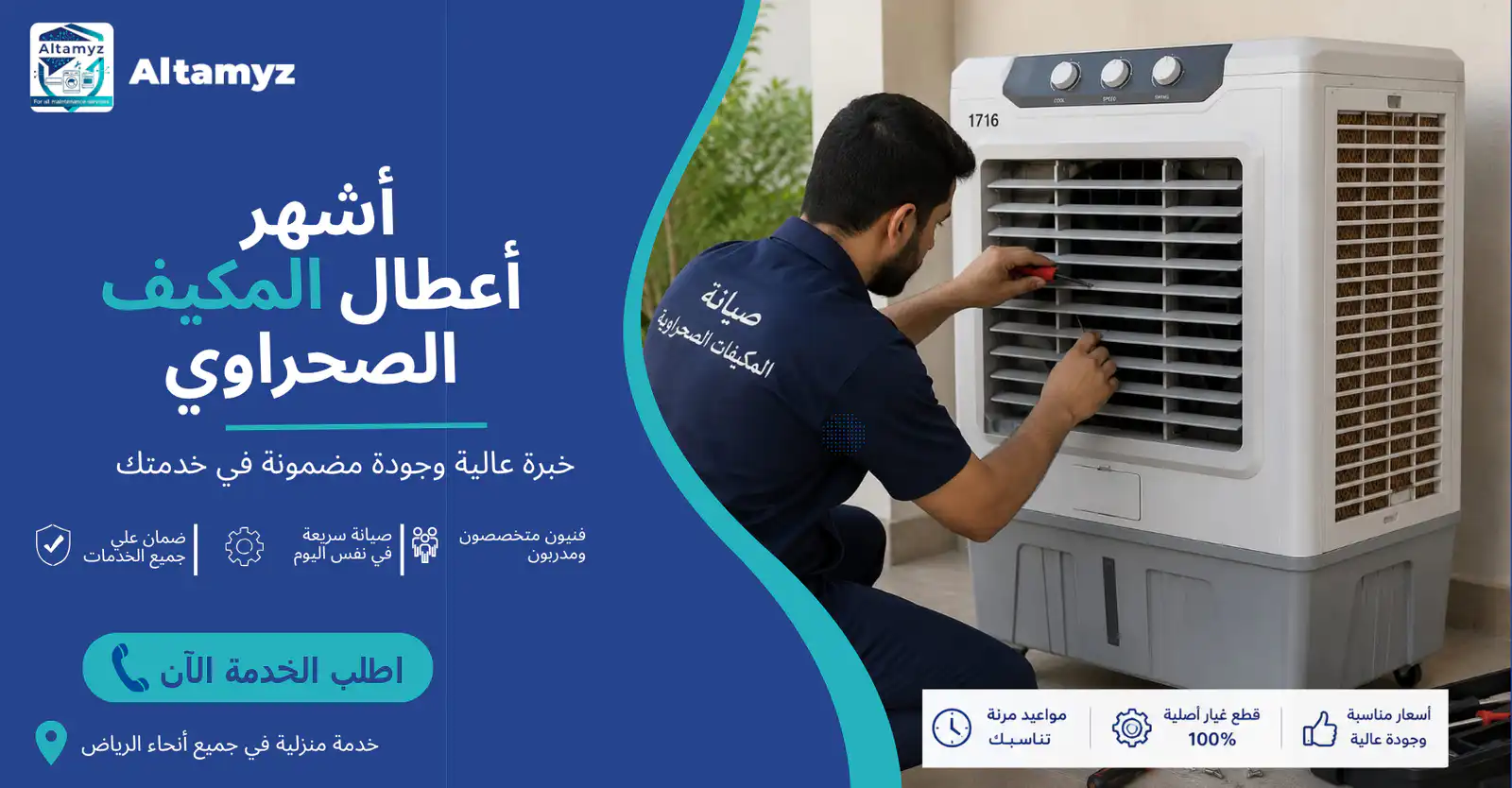 أشهر أعطال المكيف الصحراوي أشهر أعطال المكيف الصحراوي