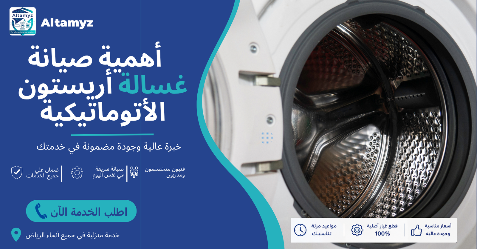 أهمية صيانة غسالة أريستون الأتوماتيكية 