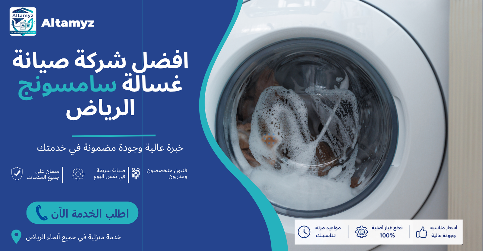 افضل شركة صيانة غسالة سامسونج الرياض 