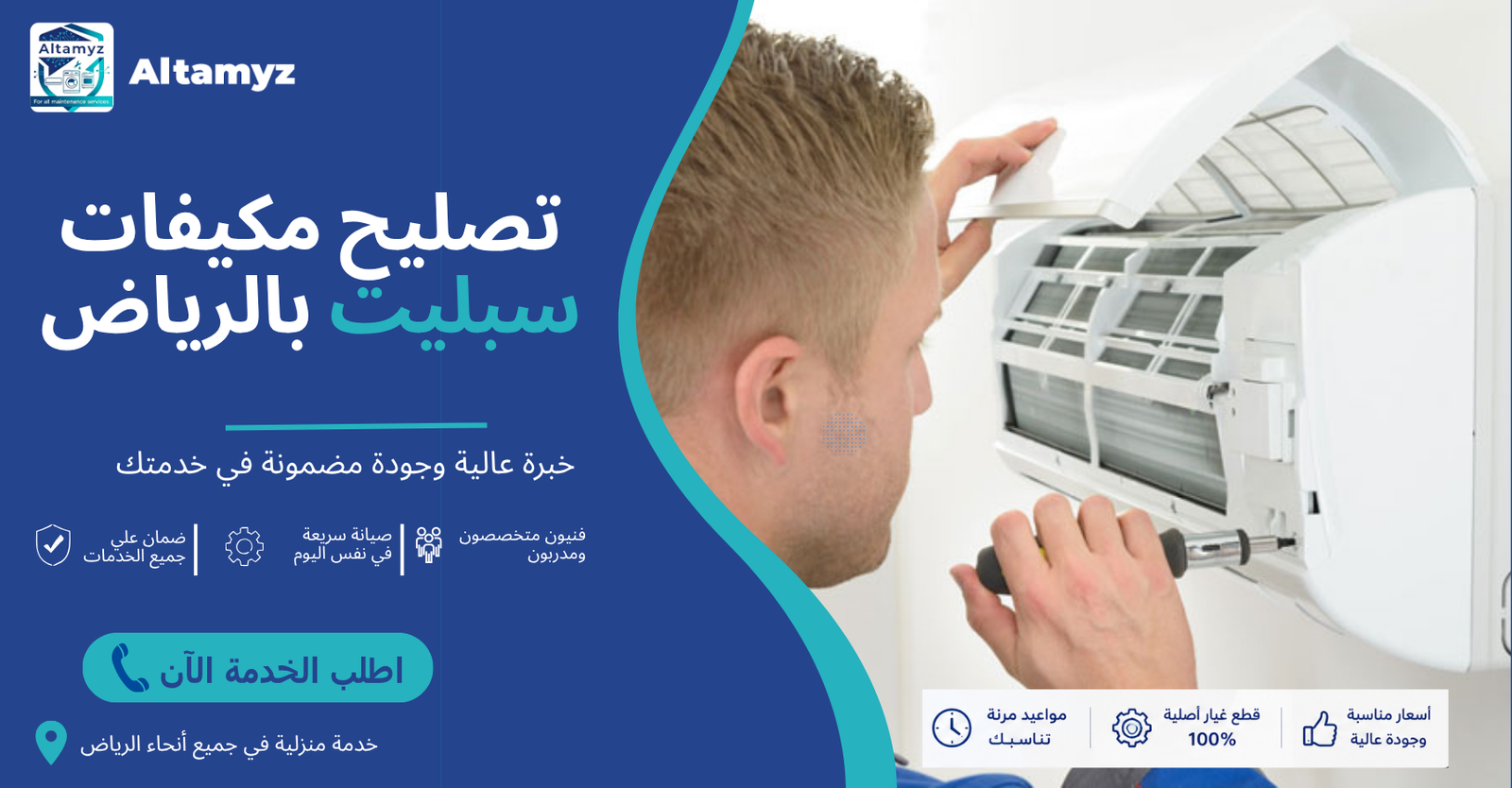 تصليح مكيفات سبليت بالرياض 