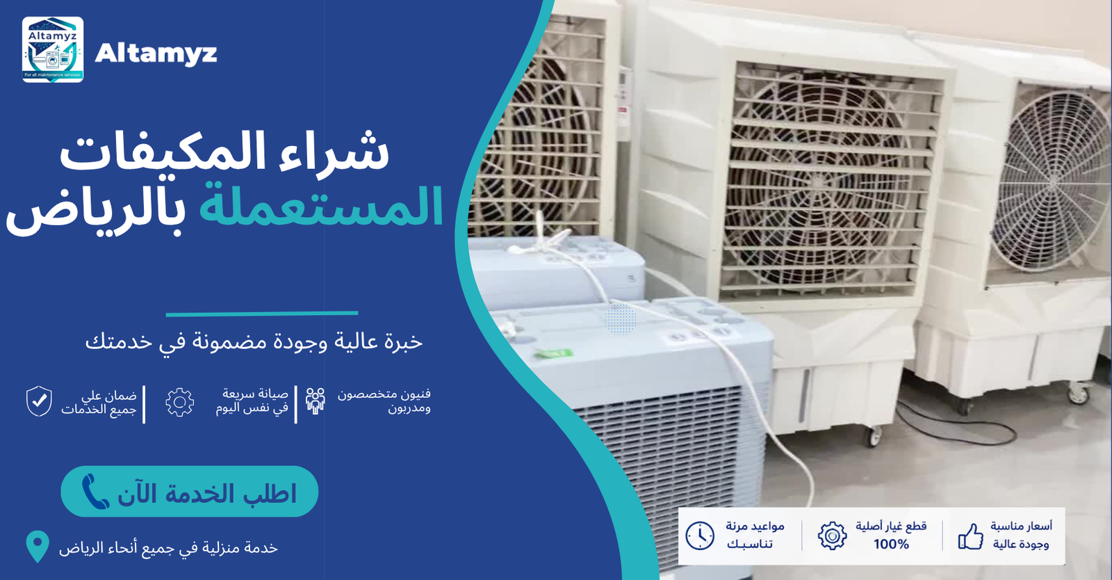 شراء المكيفات المستعملة بالرياض شراء المكيفات المستعملة بالرياض