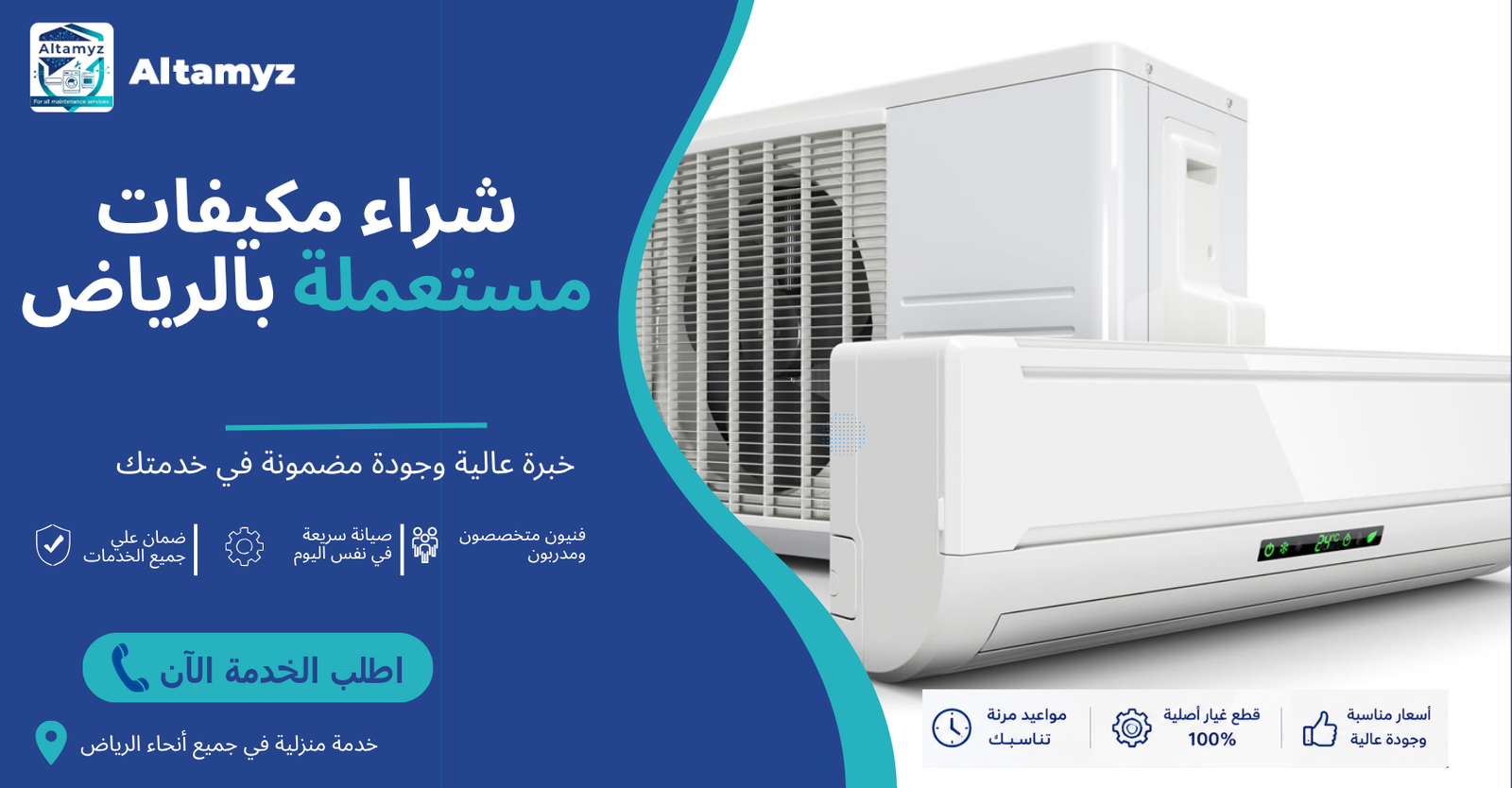 شراء مكيفات مستعملة بالرياض شراء مكيفات مستعملة بالرياض