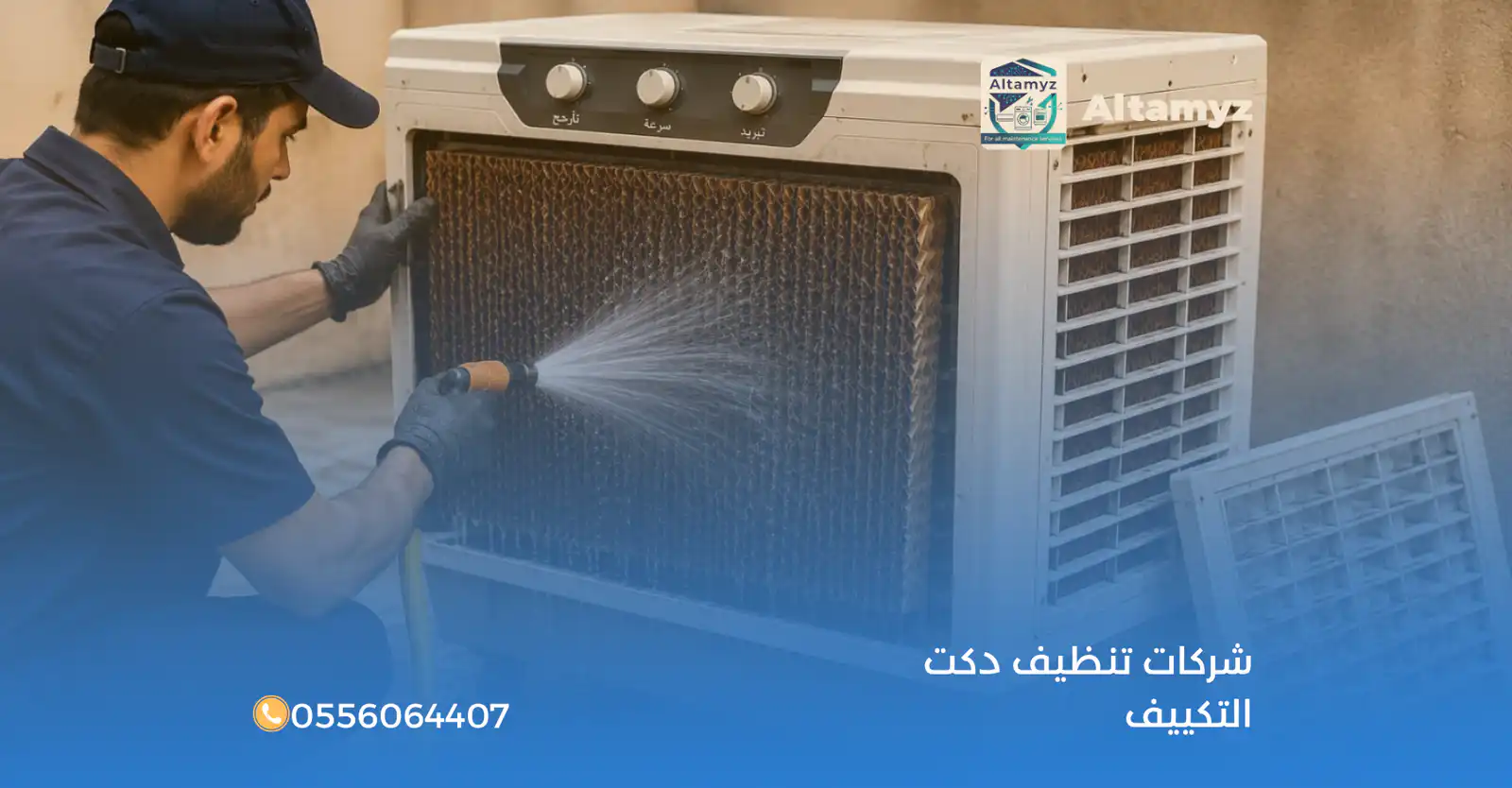 شركات تنظيف دكت التكييف