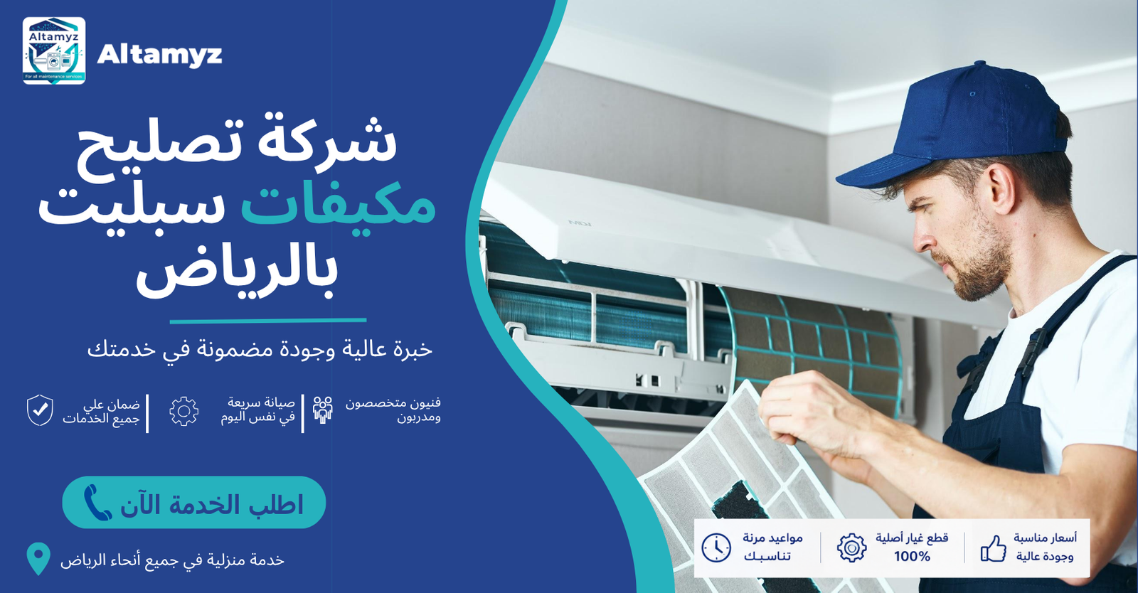 شركة تصليح مكيفات سبليت بالرياض 
