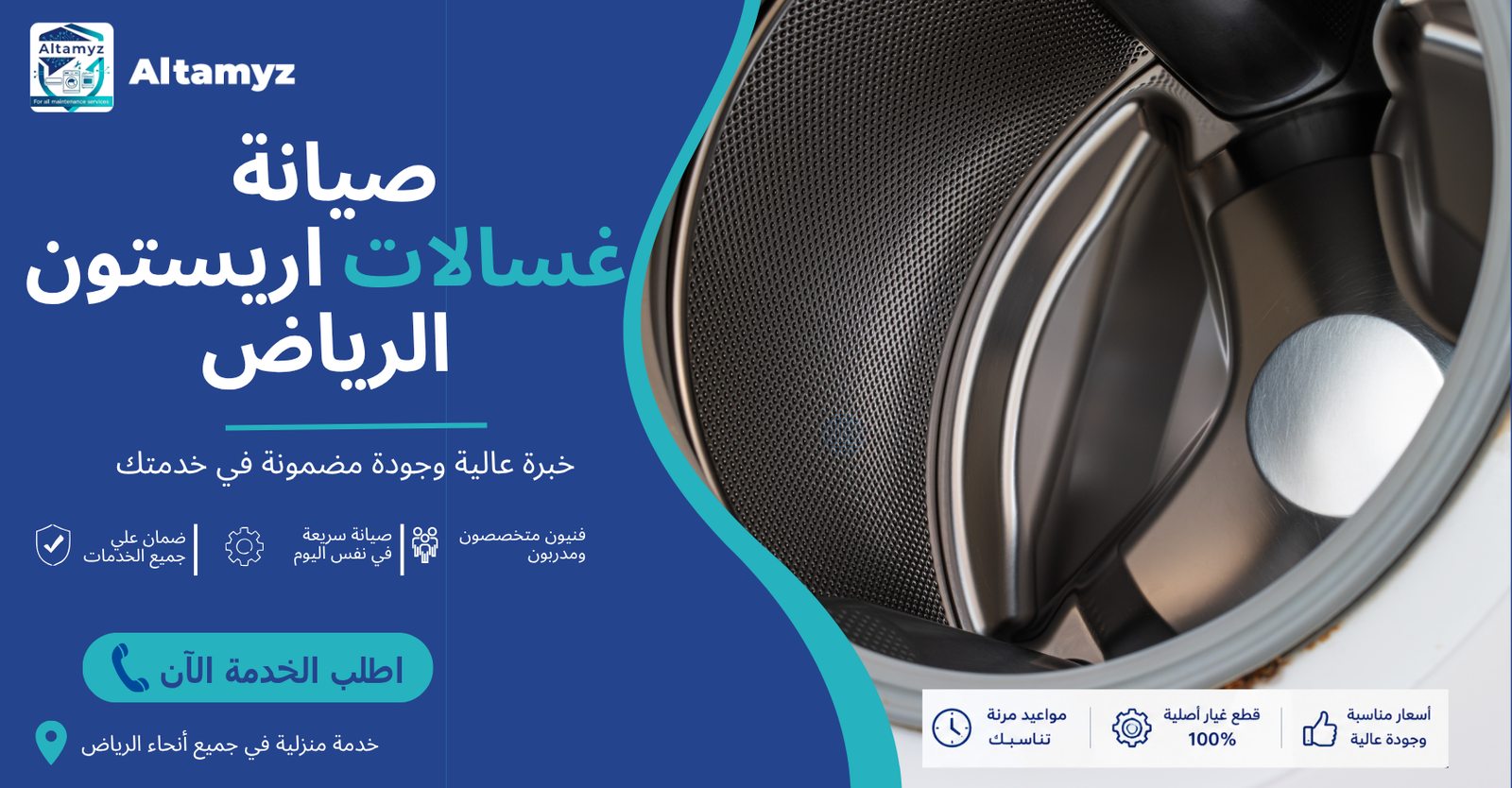 صيانة غسالات اريستون الرياض 