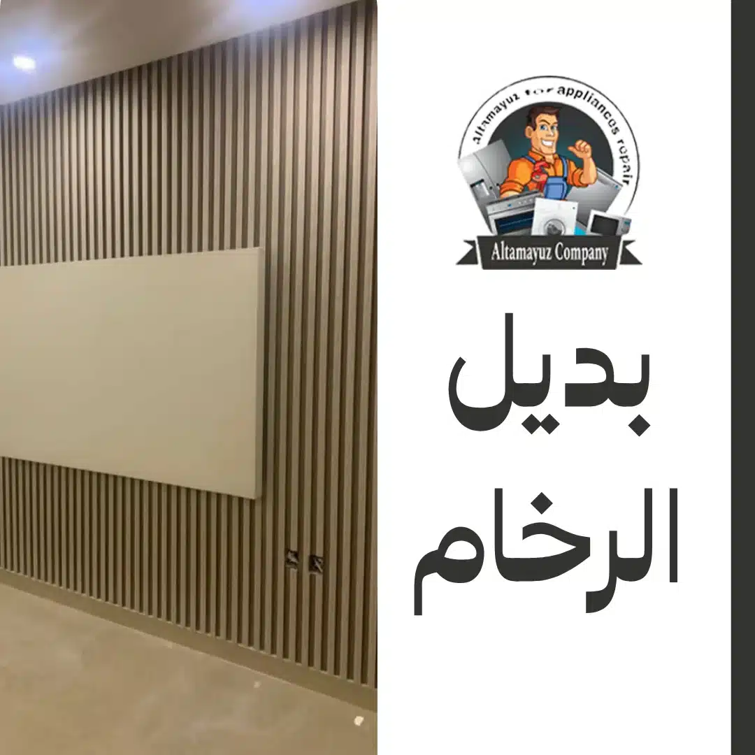 بديل الرخام