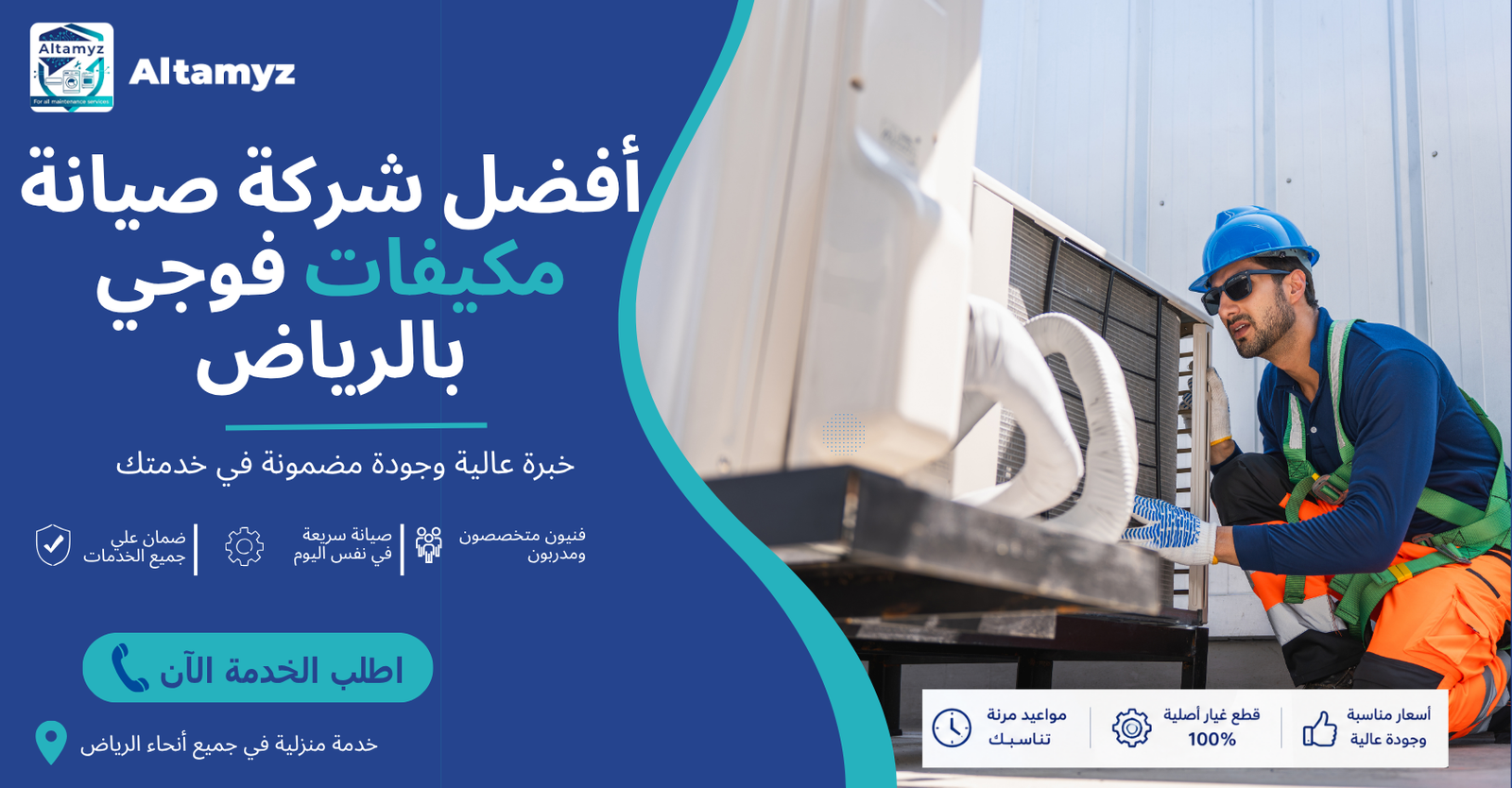 أفضل شركة صيانة مكيفات فوجي بالرياض 