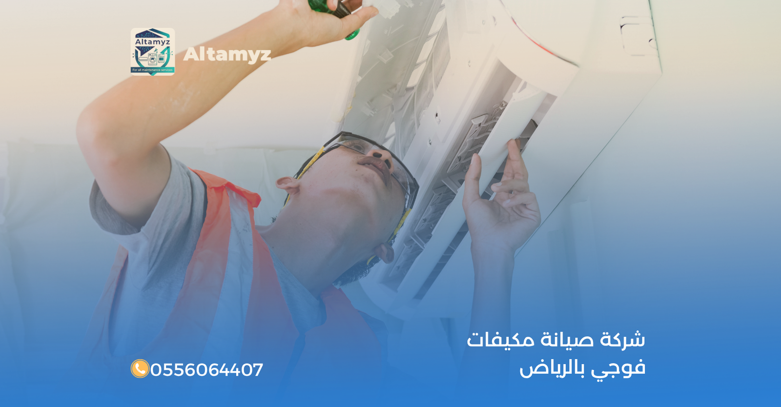 شركة صيانة مكيفات فوجي بالرياض