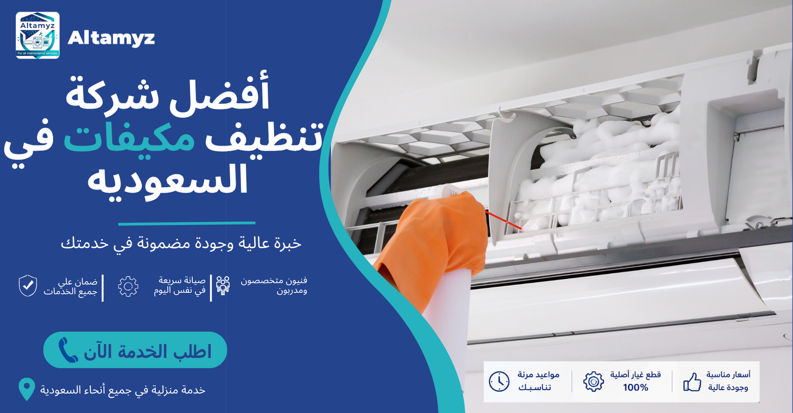 أفضل شركة تنظيف مكيفات في السعوديه 