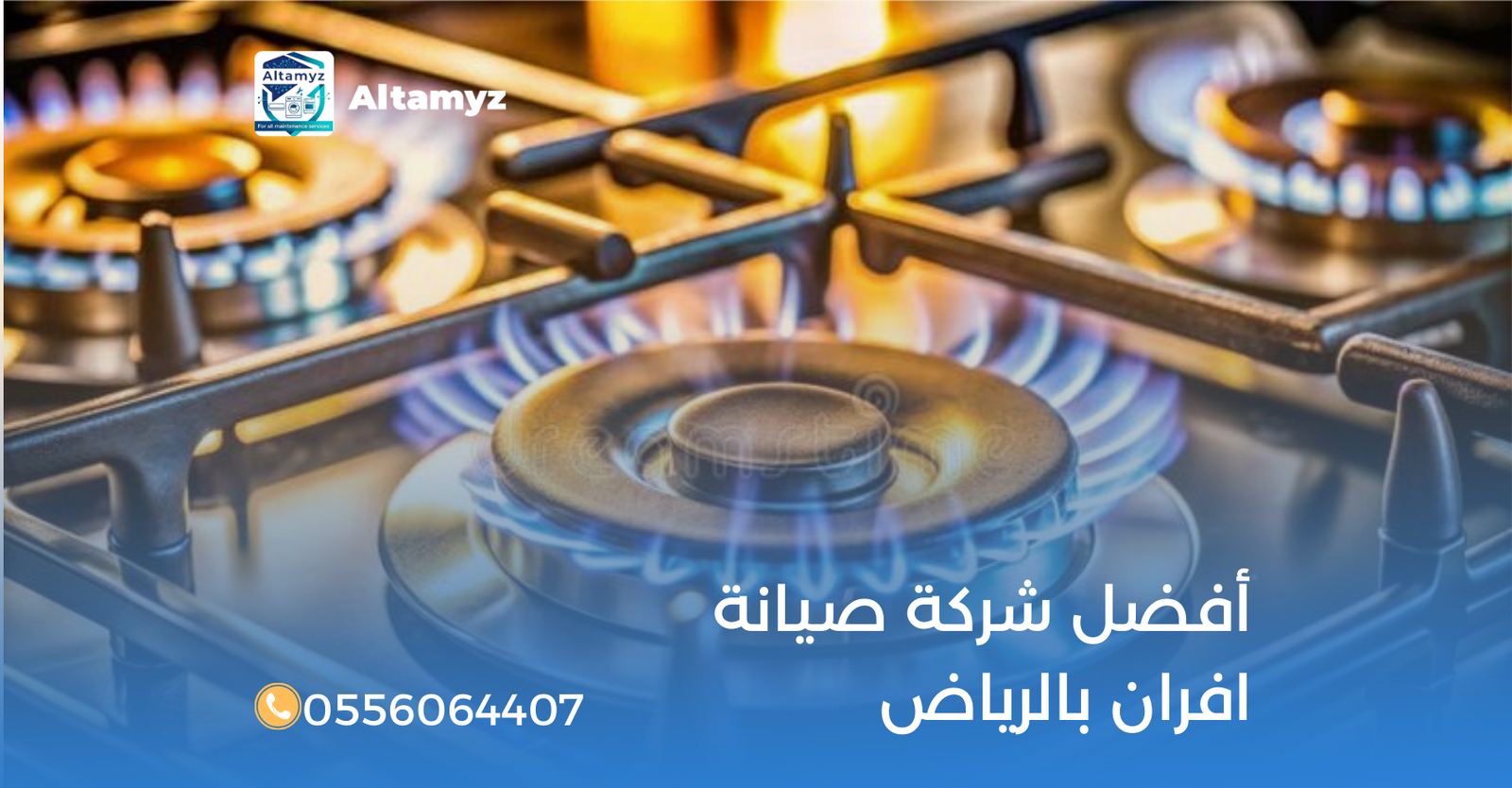 أفضل شركة صيانة افران بالرياض