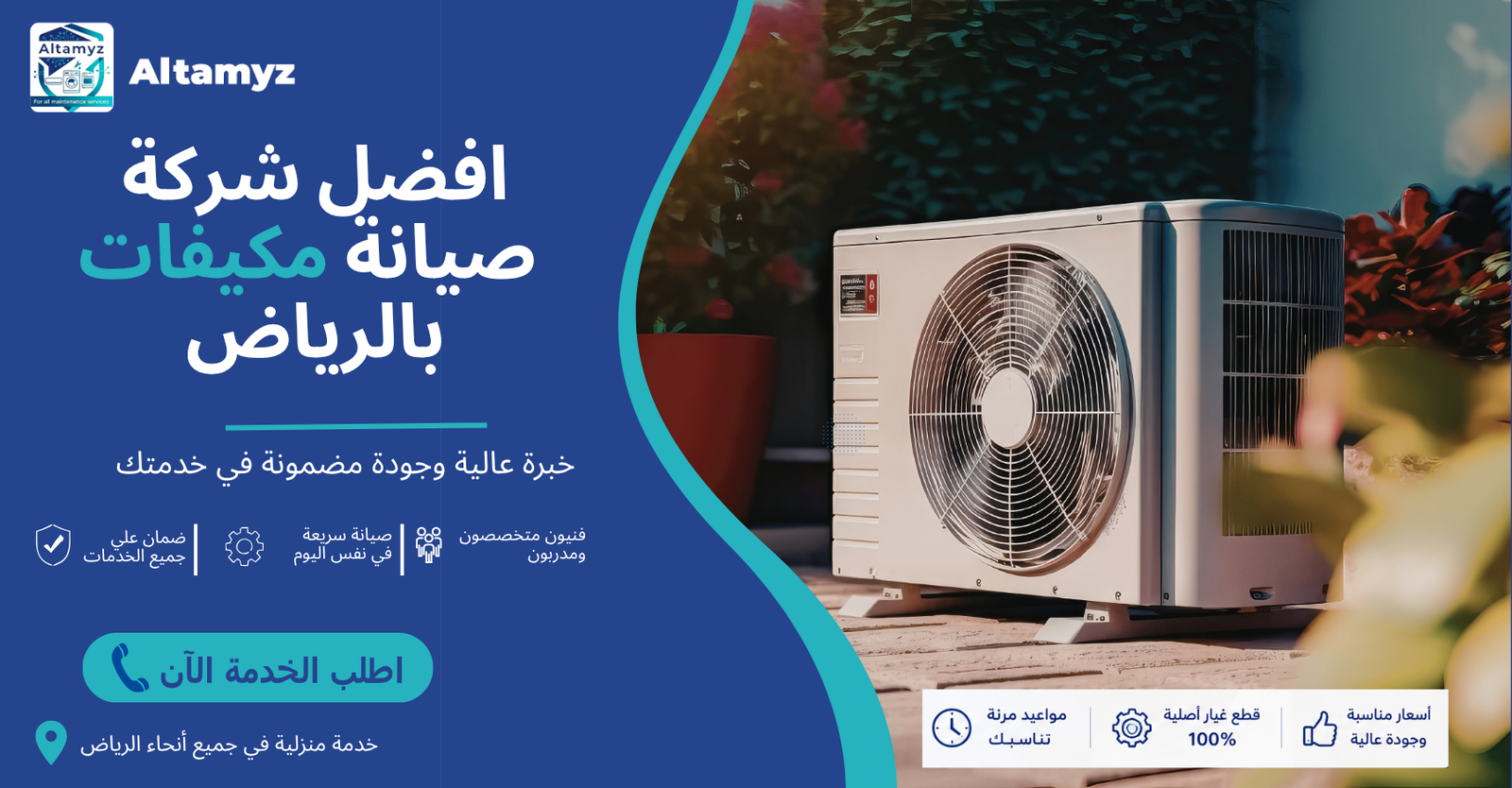 افضل شركة صيانة مكيفات بالرياض 