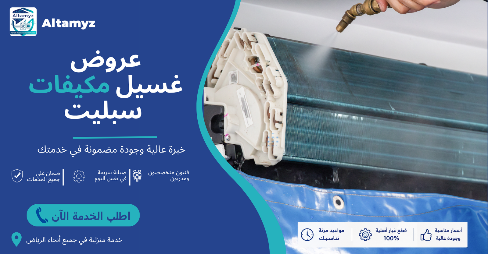عروض غسيل مكيفات سبليت 