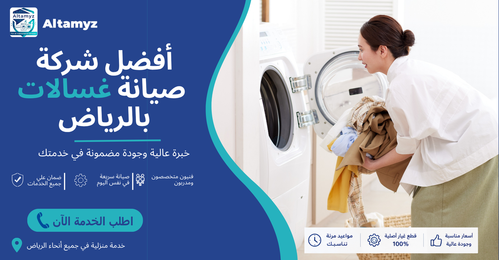 أفضل شركة صيانة غسالات بالرياض 
