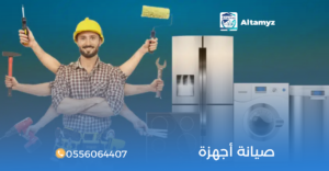 صيانة أجهزة