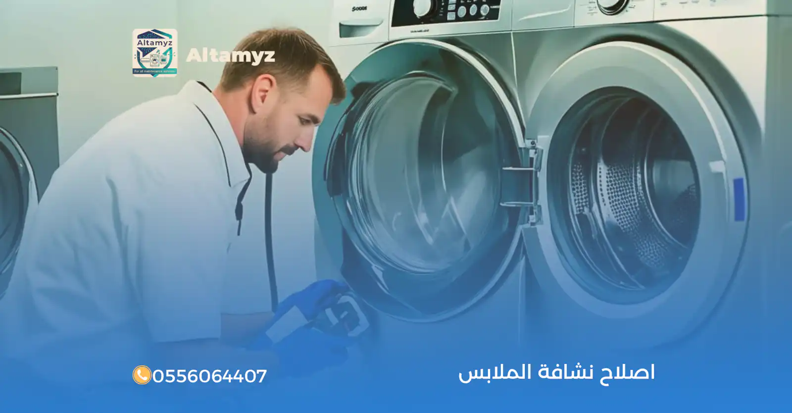اصلاح نشافة الملابس