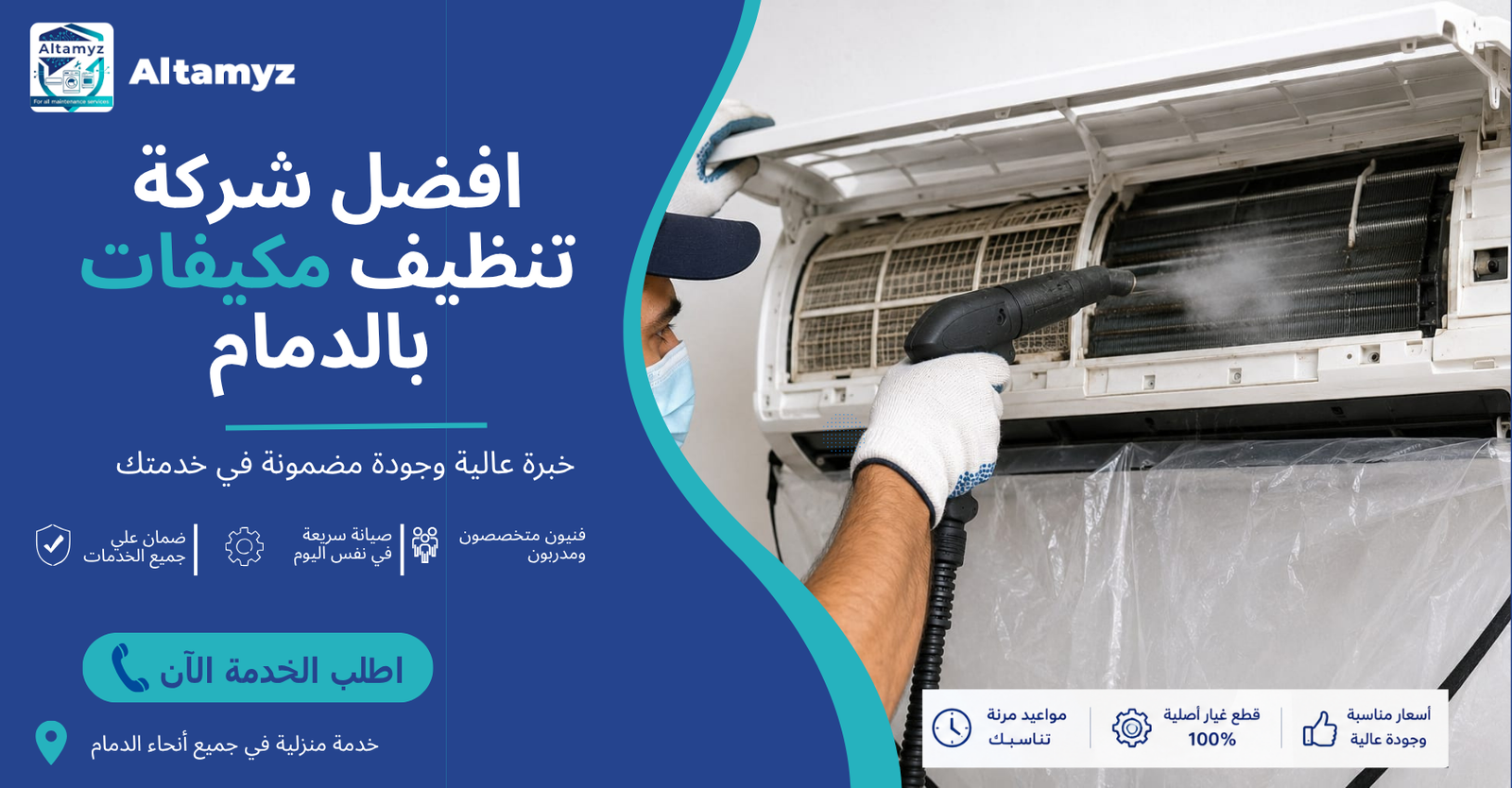 افضل شركة تنظيف مكيفات بالدمام افضل شركة تنظيف مكيفات بالدمام