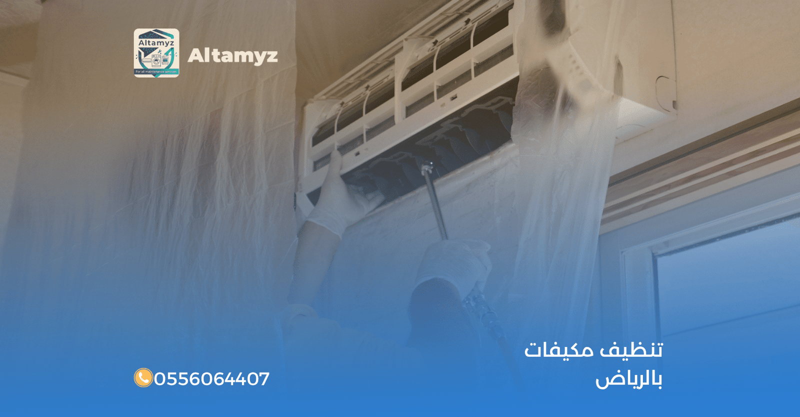 تنظيف مكيفات بالرياض