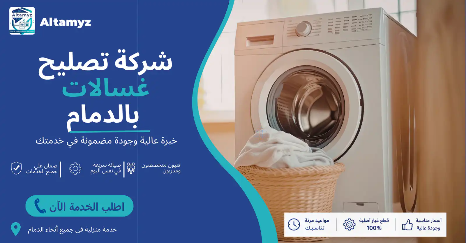 شركة تصليح غسالات بالدمام