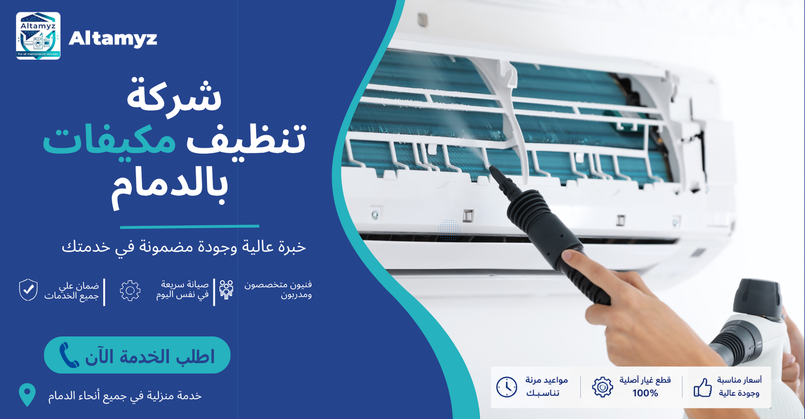 شركة تنظيف مكيفات بالدمام شركة تنظيف مكيفات بالدمام