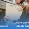 شركة صيانة افران كهربائية بالدمام