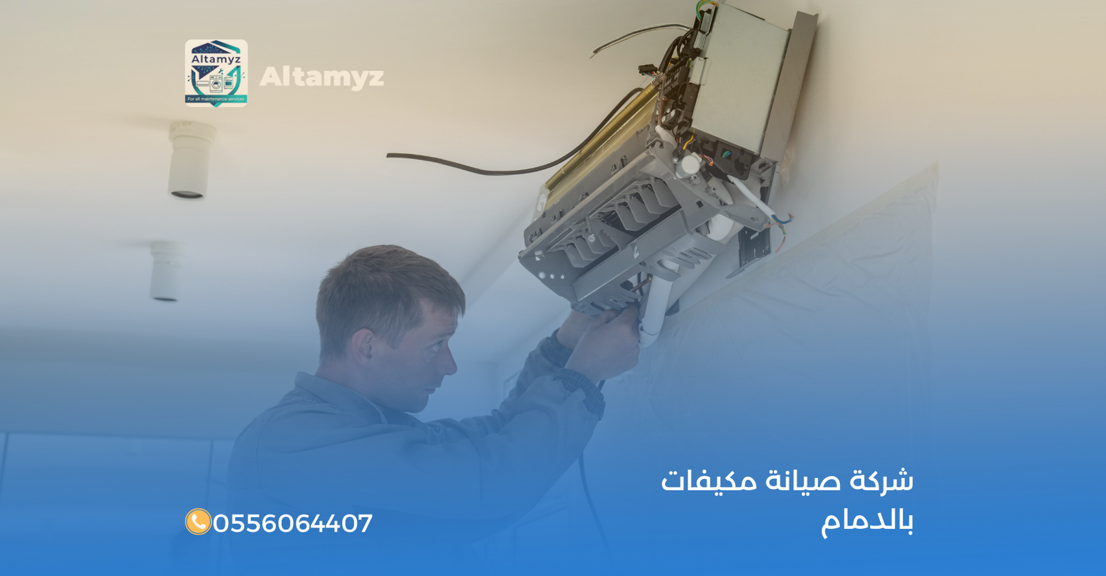 شركة صيانة مكيفات بالدمام