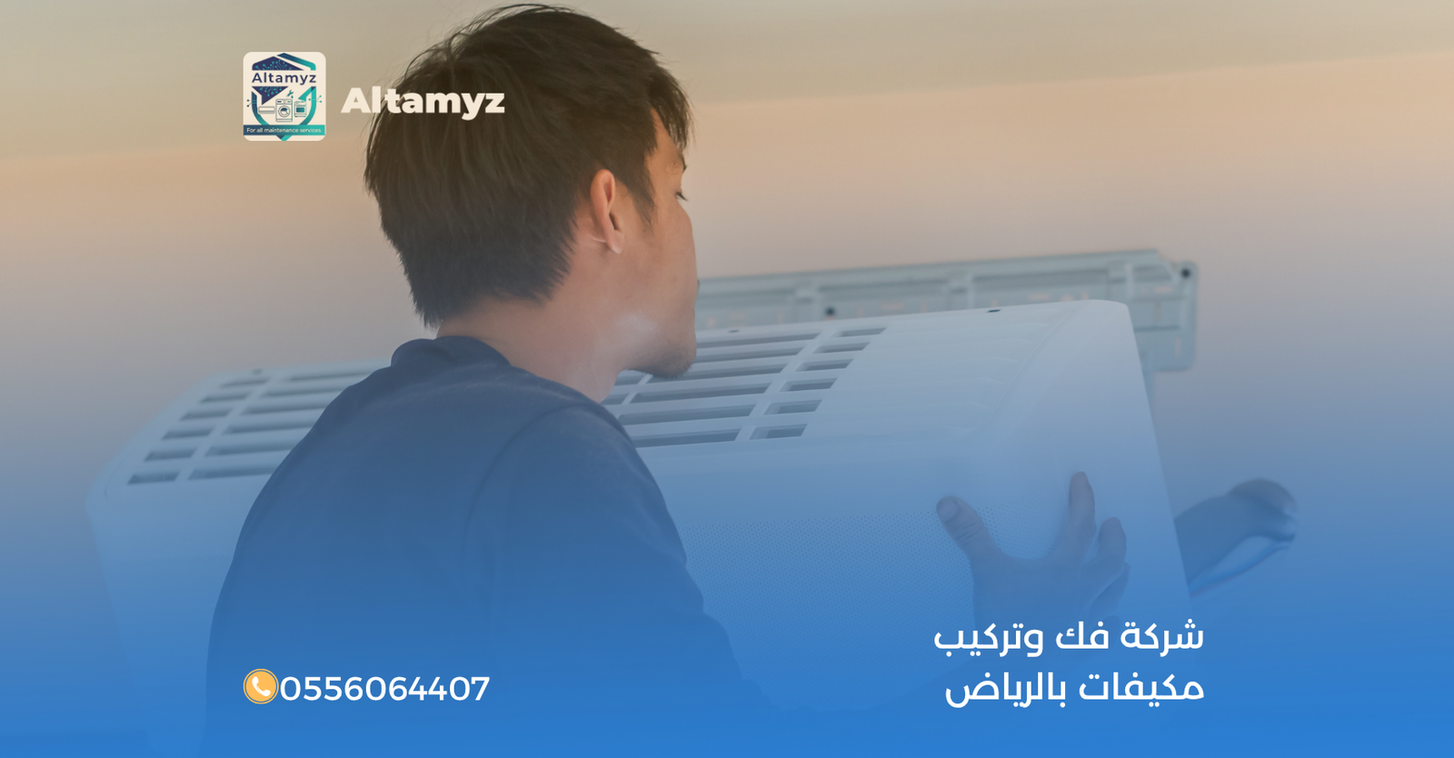 شركة فك وتركيب مكيفات بالرياض