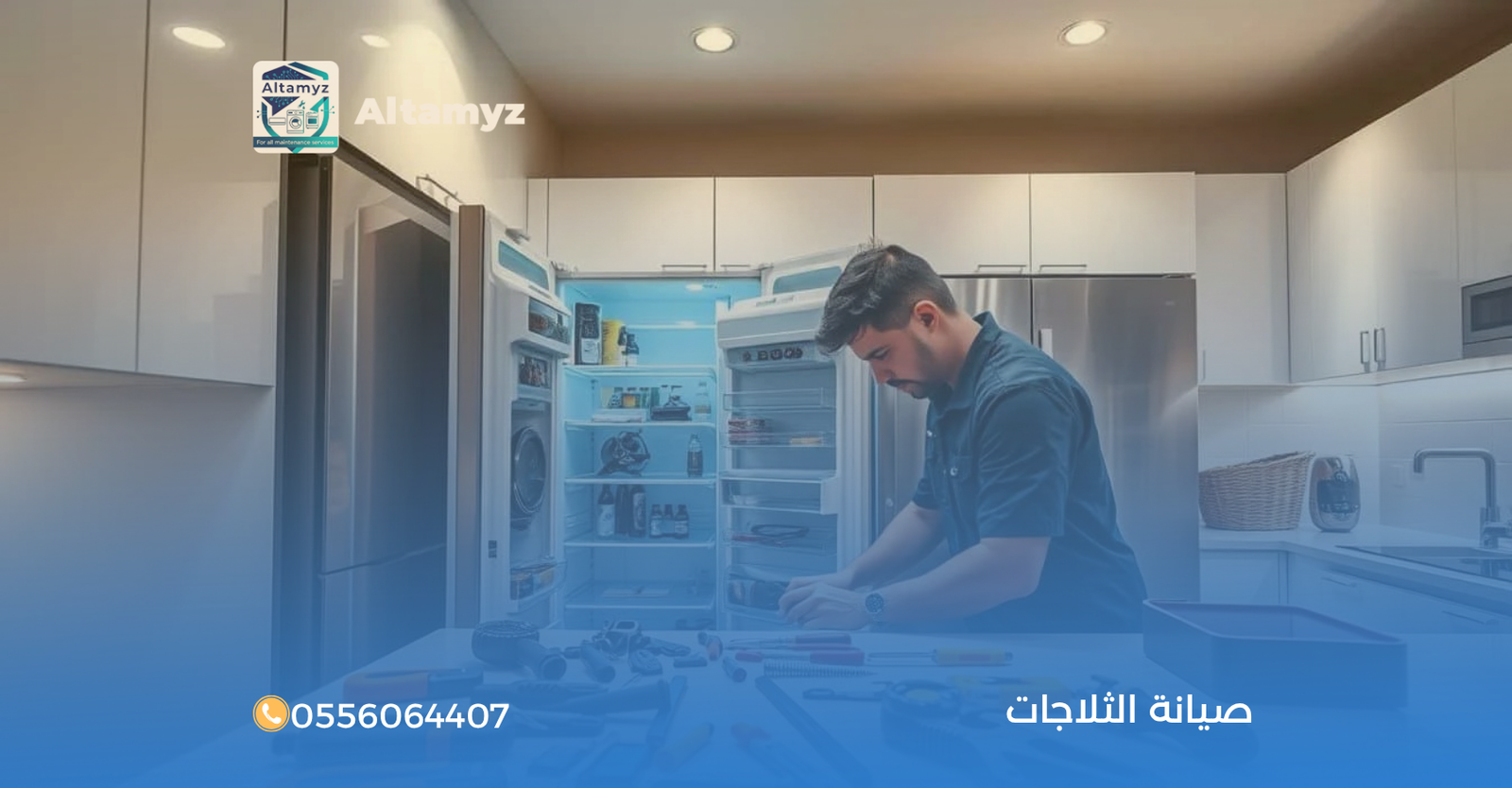 صيانة الثلاجات
