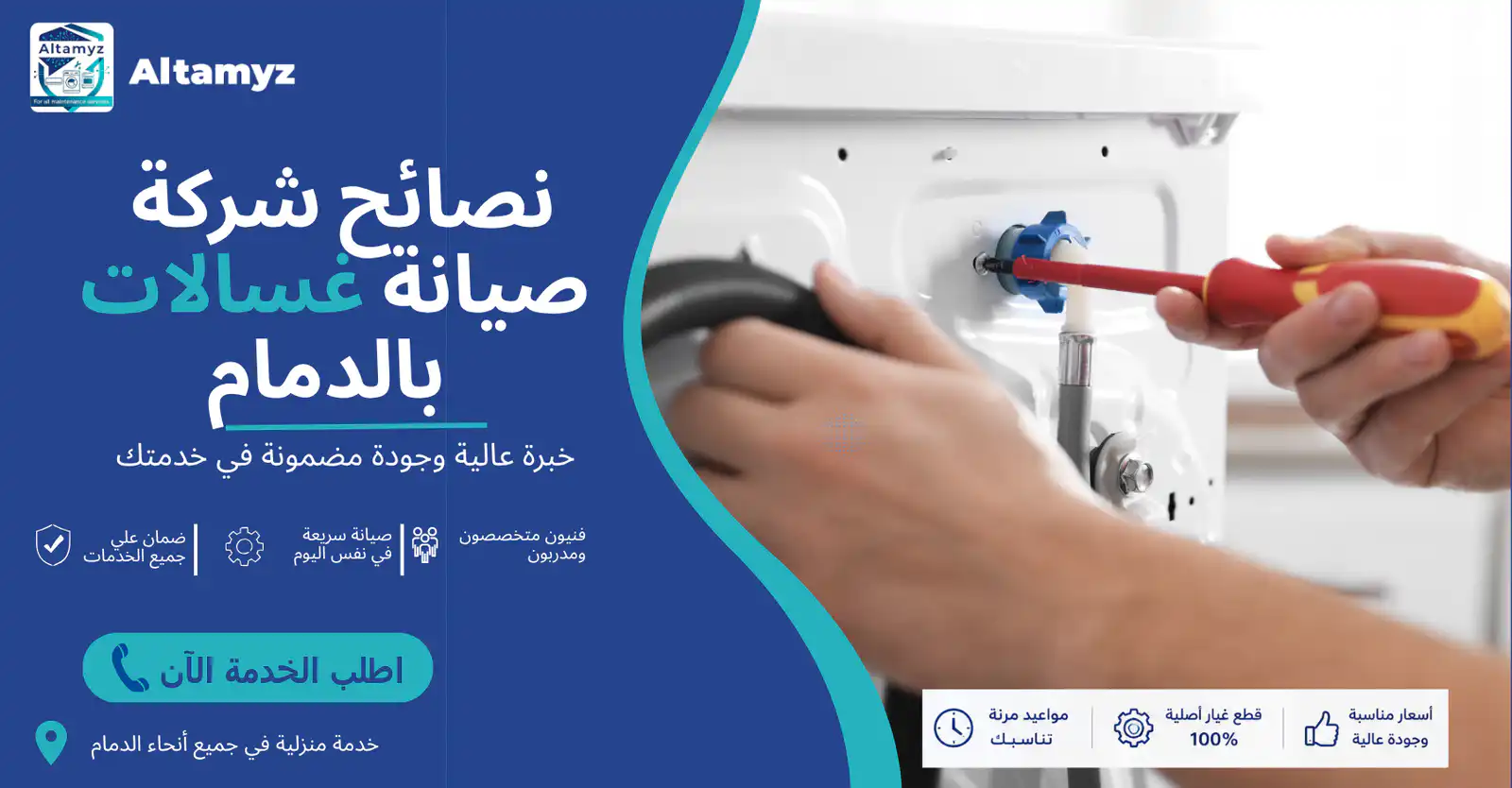 نصائح شركة صيانة غسالات بالدمام